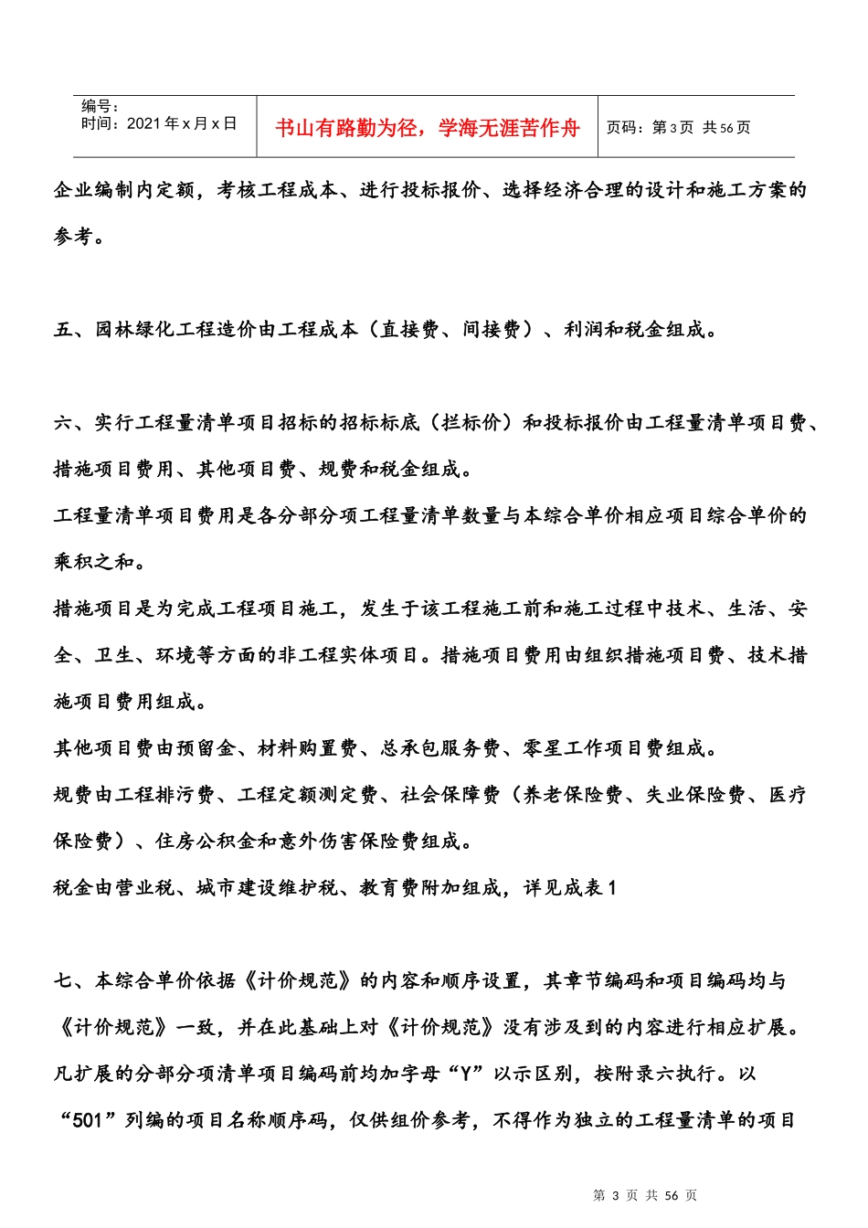 园林工程总说明培训资料_第3页