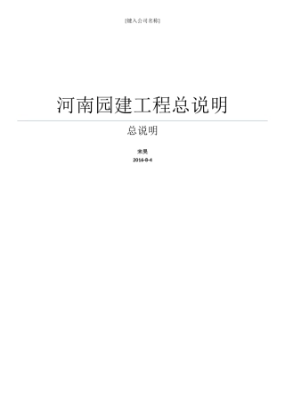 园林工程总说明培训资料