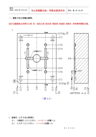 塑料模重点寸法公差标注规范