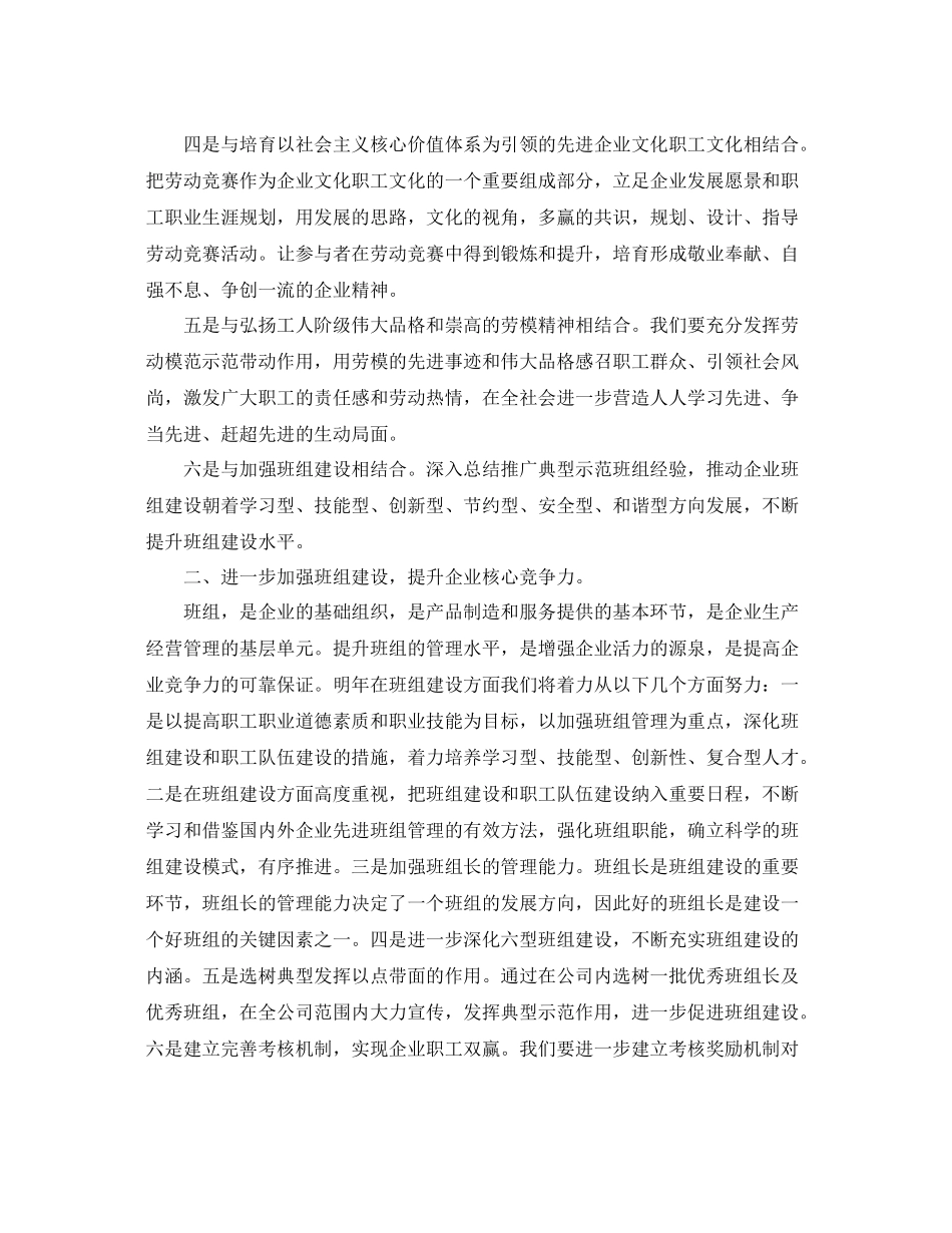 公司工会工作计划书范本 _第2页