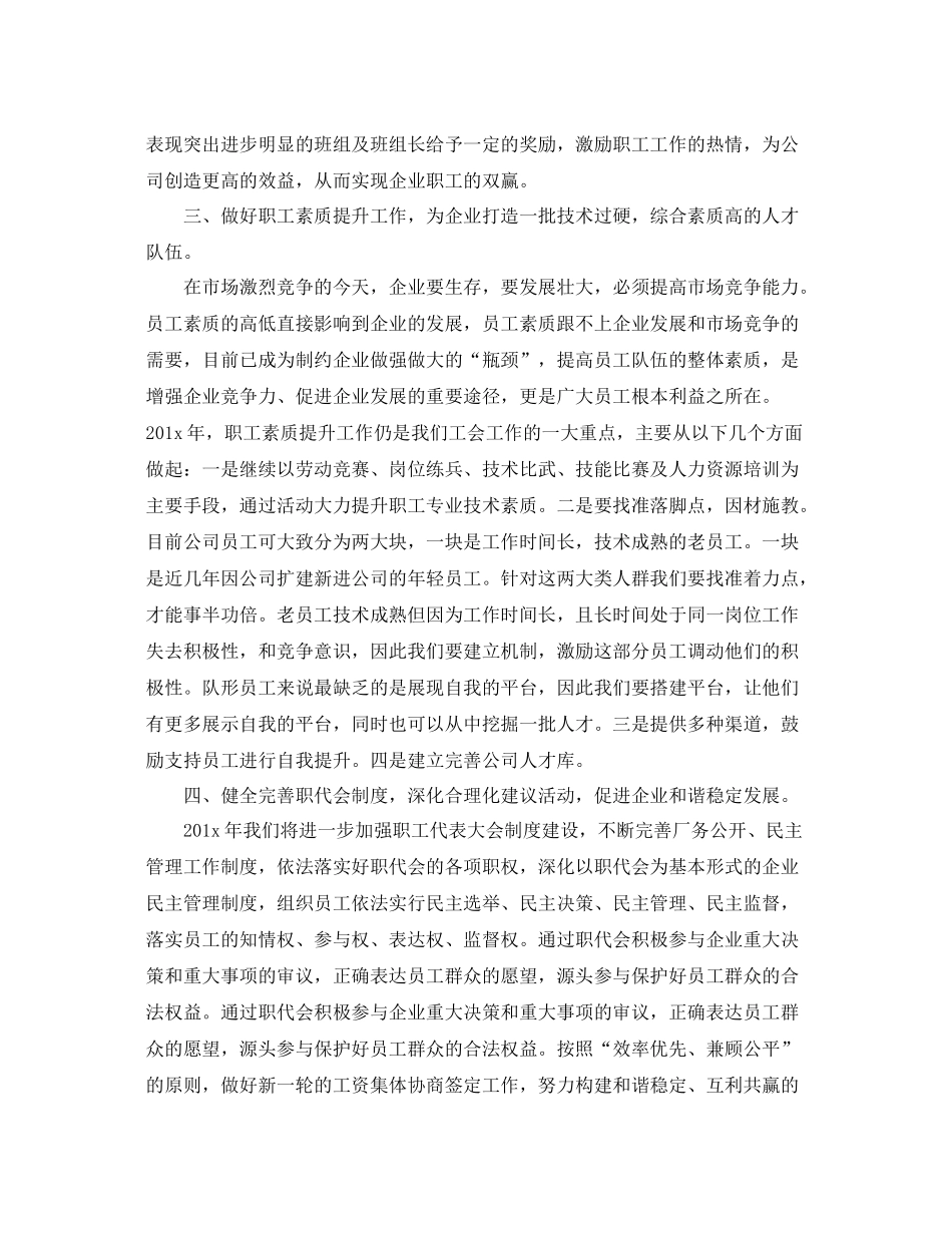 公司工会工作计划书范本 _第3页