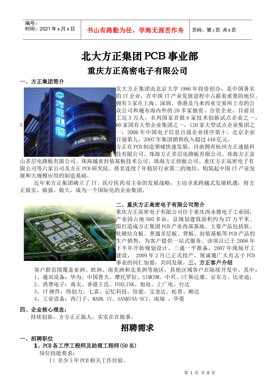 方正集团PCB事业部-重庆方正产业园简介_第1页