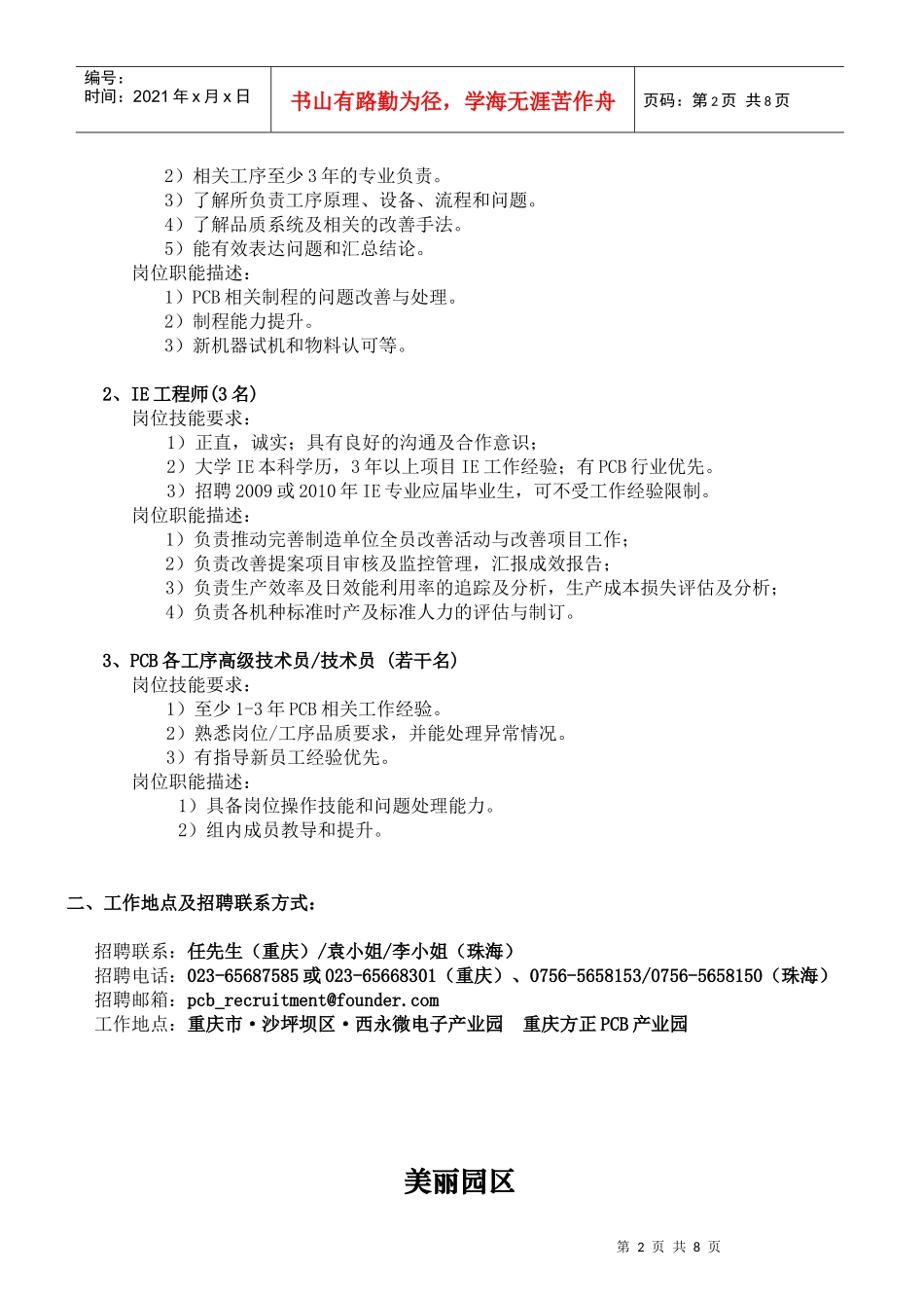 方正集团PCB事业部-重庆方正产业园简介_第2页