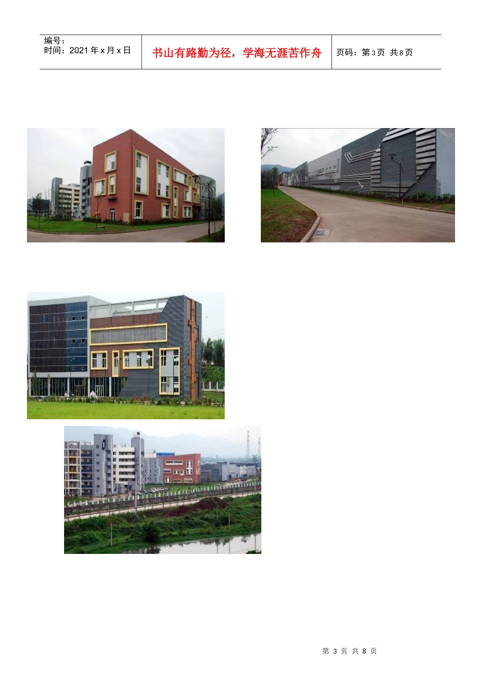 方正集团PCB事业部-重庆方正产业园简介_第3页