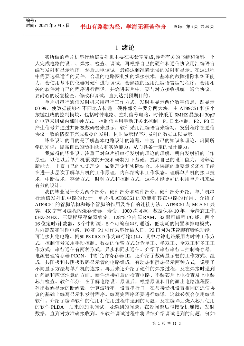 单片机串行通信发射机_第1页