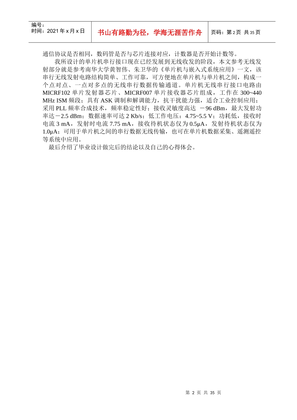 单片机串行通信发射机_第2页