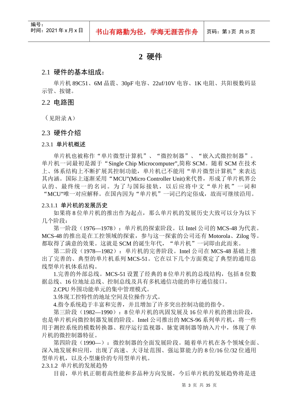 单片机串行通信发射机_第3页