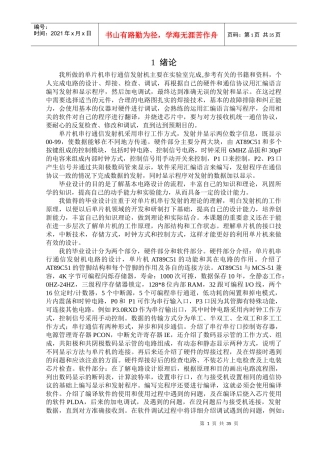 单片机串行通信发射机