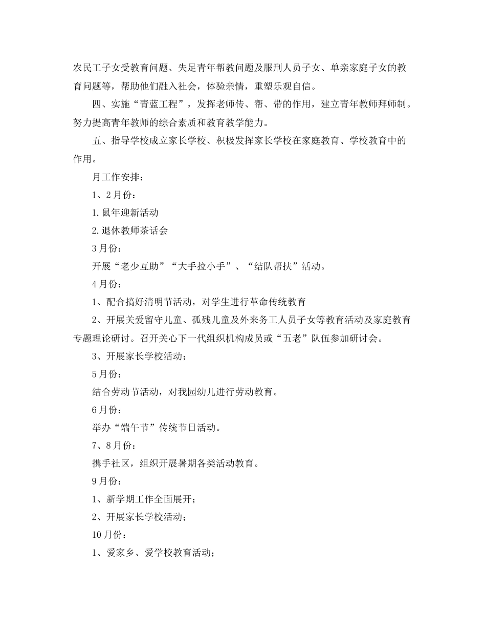 幼儿园关工委工作计划例文 _第2页