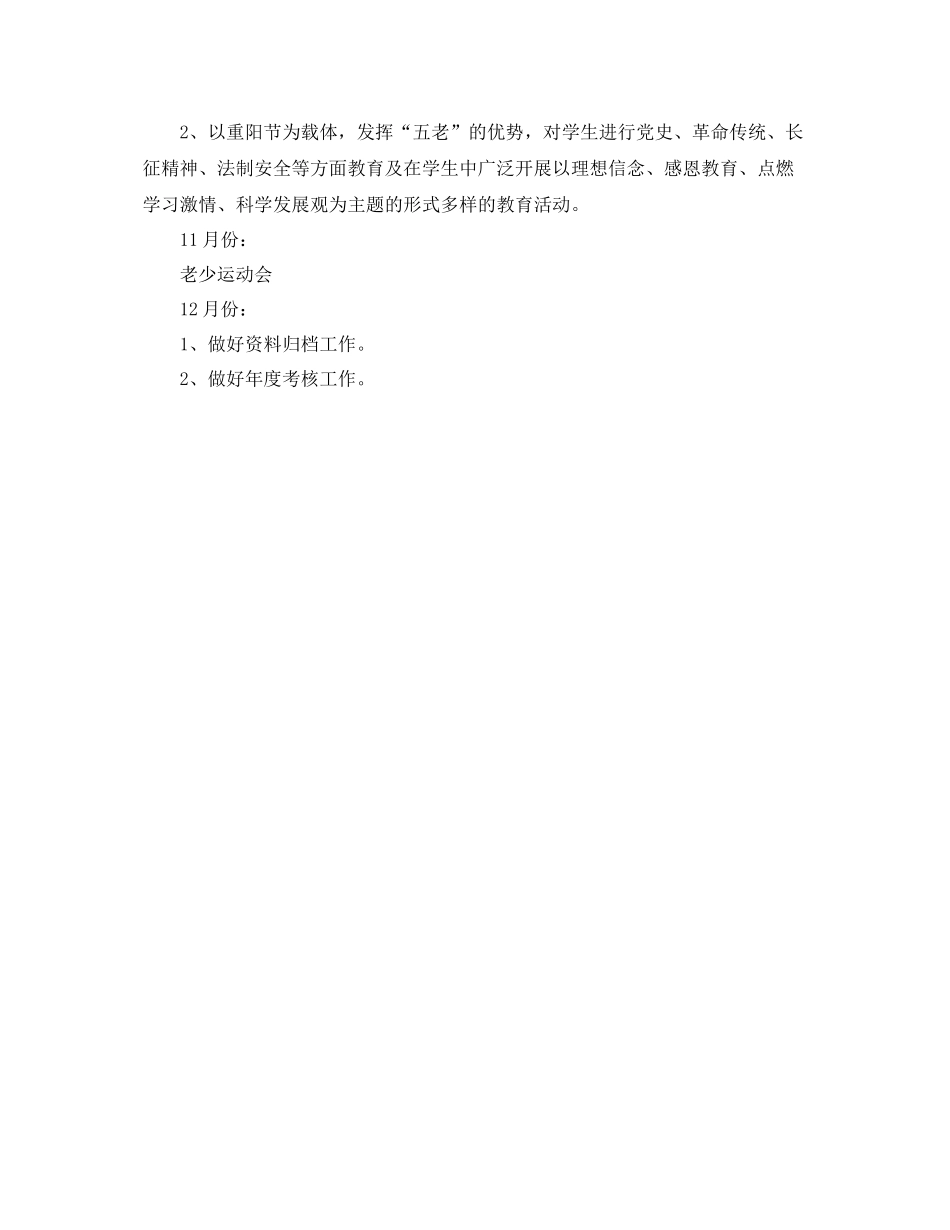 幼儿园关工委工作计划例文 _第3页