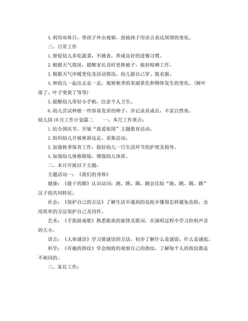 幼儿园10月工作计划 _第2页
