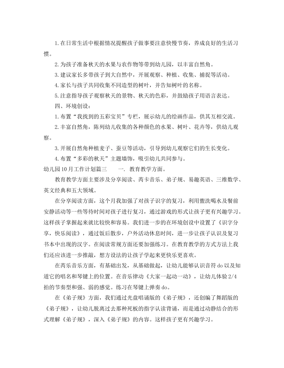 幼儿园10月工作计划 _第3页