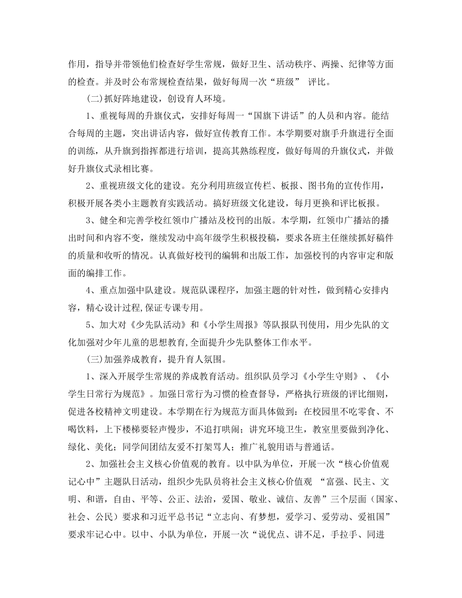 2020年秋季少先队工作计划怎么写 _第2页