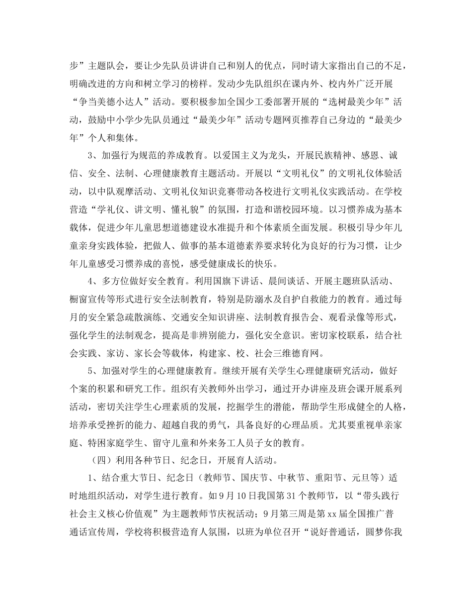 2020年秋季少先队工作计划怎么写 _第3页