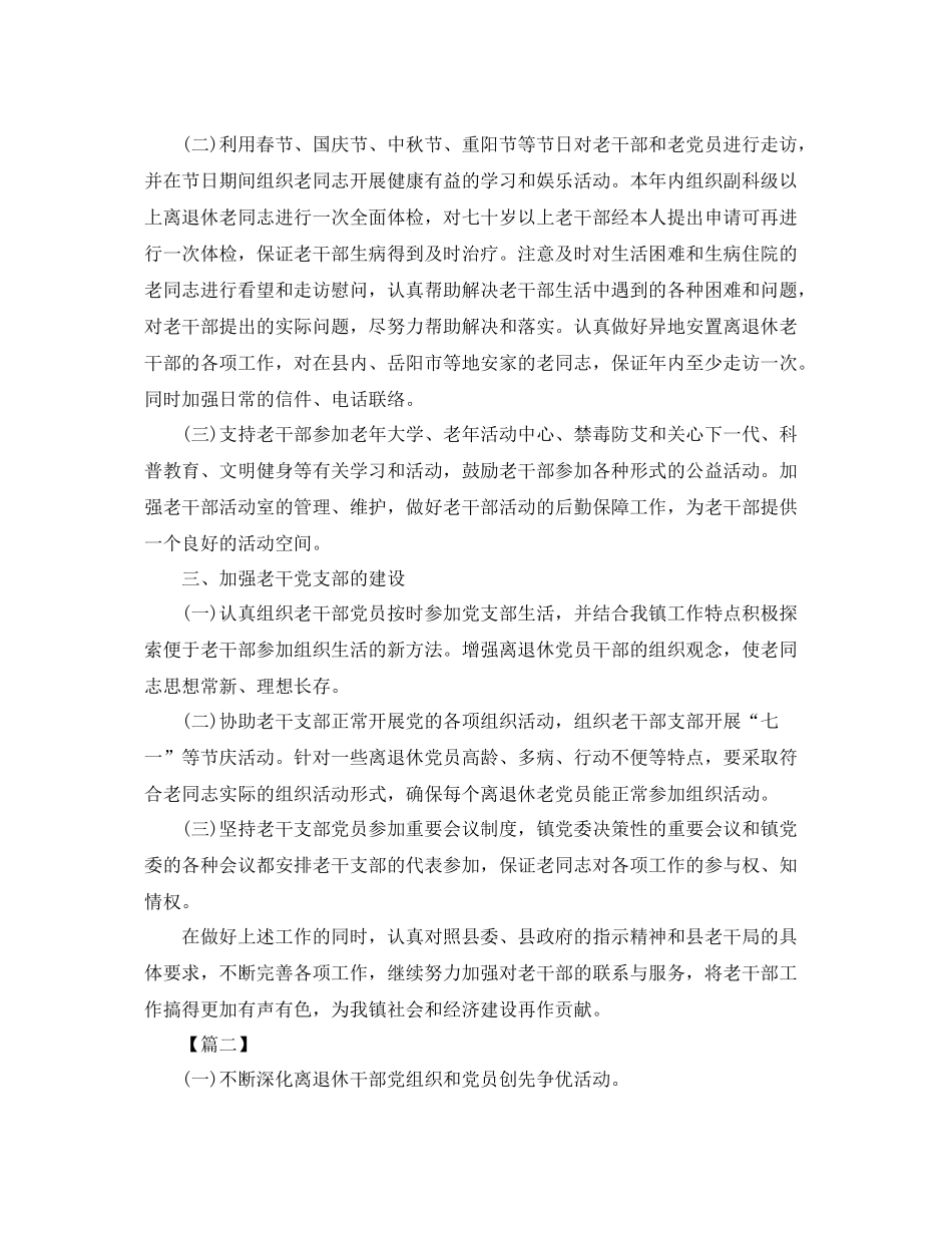 老干部工作计划怎么写 _第2页