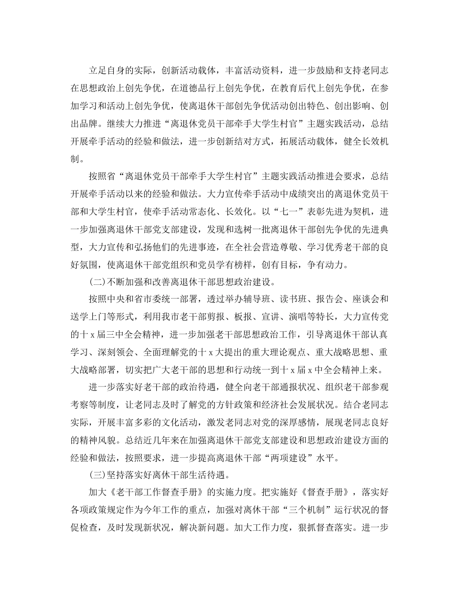 老干部工作计划怎么写 _第3页