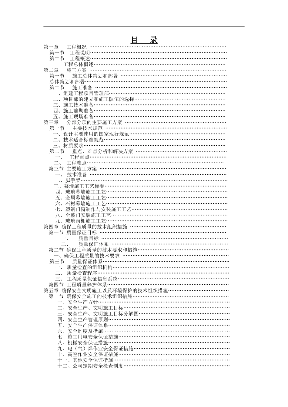 四川某饭店幕墙工程施工组织设计（玻璃石材金属板）_第2页