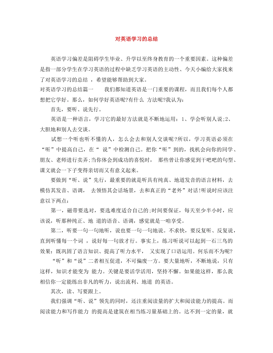 对英语学习的总结 _第1页