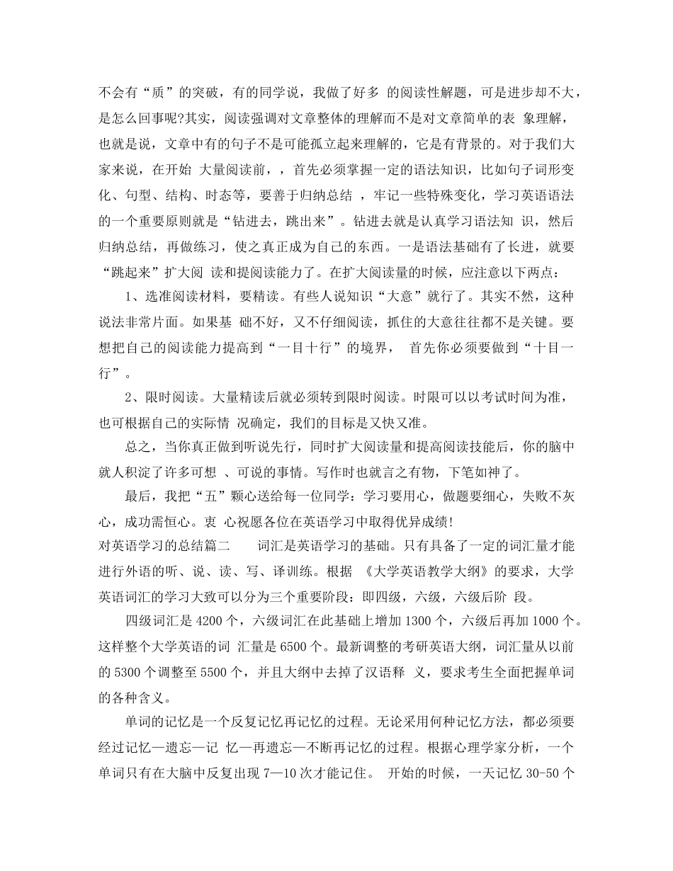 对英语学习的总结 _第2页