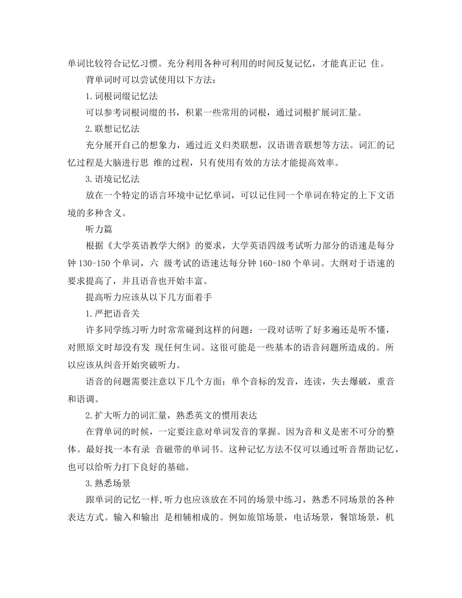 对英语学习的总结 _第3页