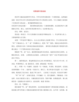 对英语学习的总结 