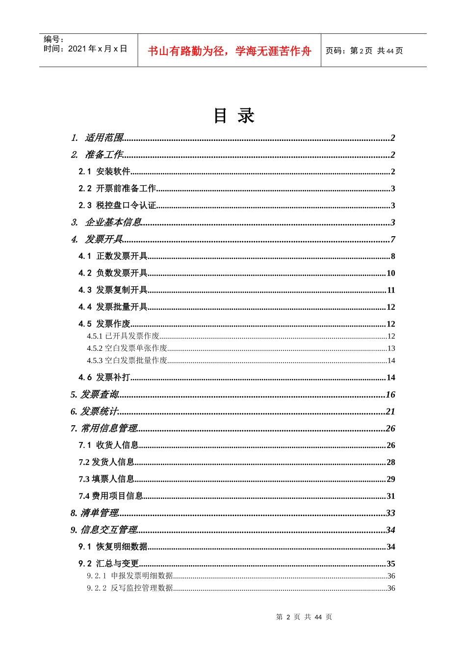 发票税控系统开票软件--货物运输业增值税专用发票操作_第2页