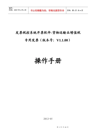 发票税控系统开票软件--货物运输业增值税专用发票操作