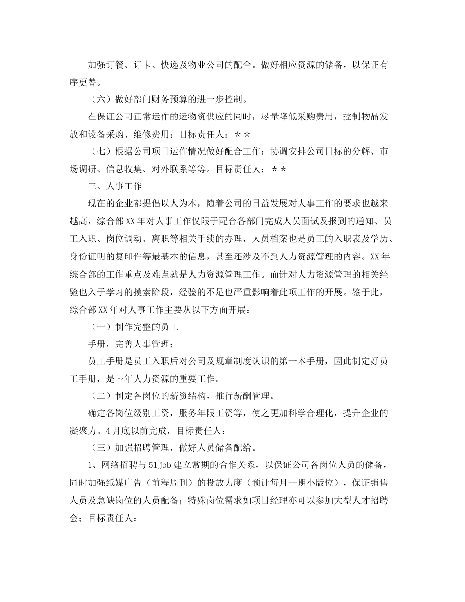 计划部工作计划书范文 _第3页