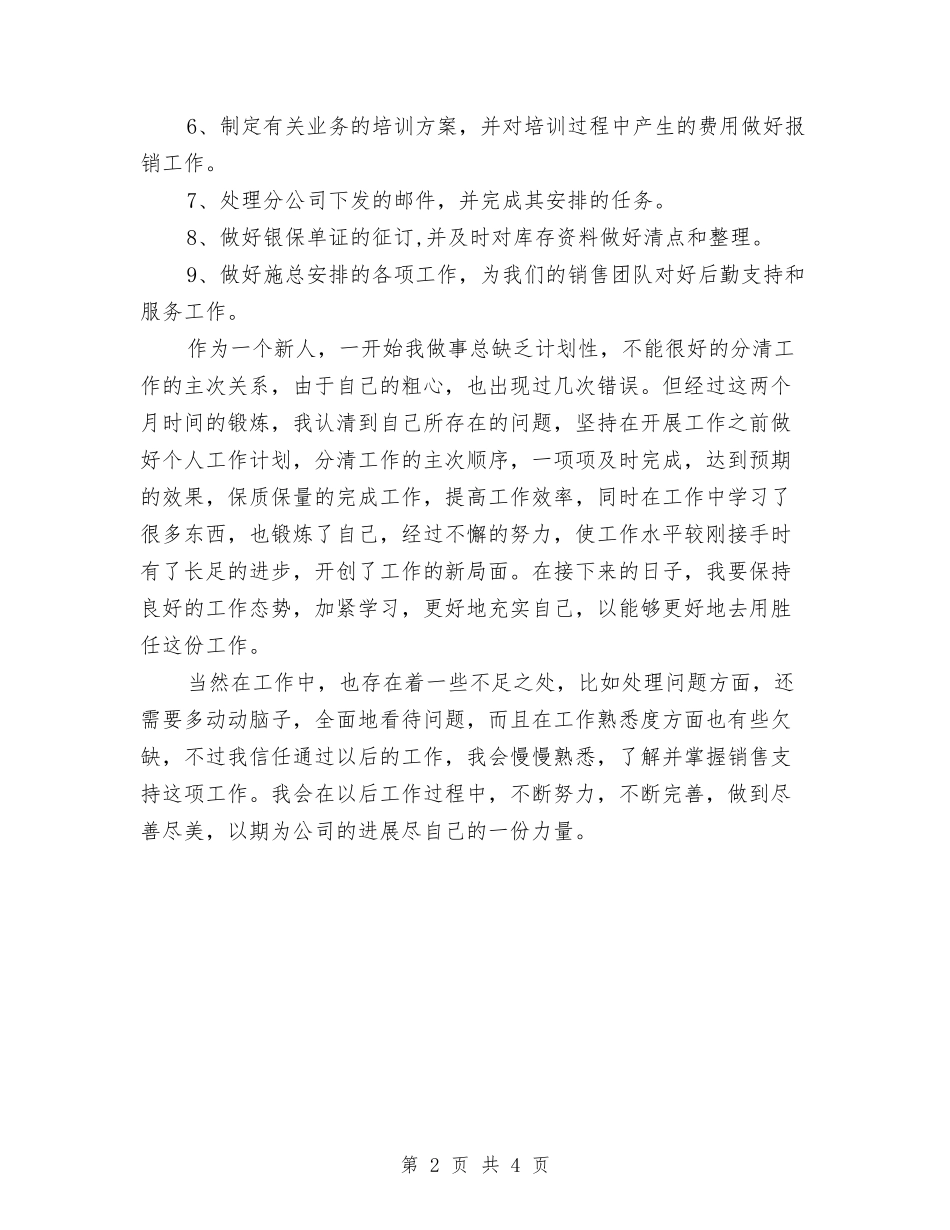 2024银行柜员试用期工作总结与2024银行理财客户经理年度小结汇编_第2页