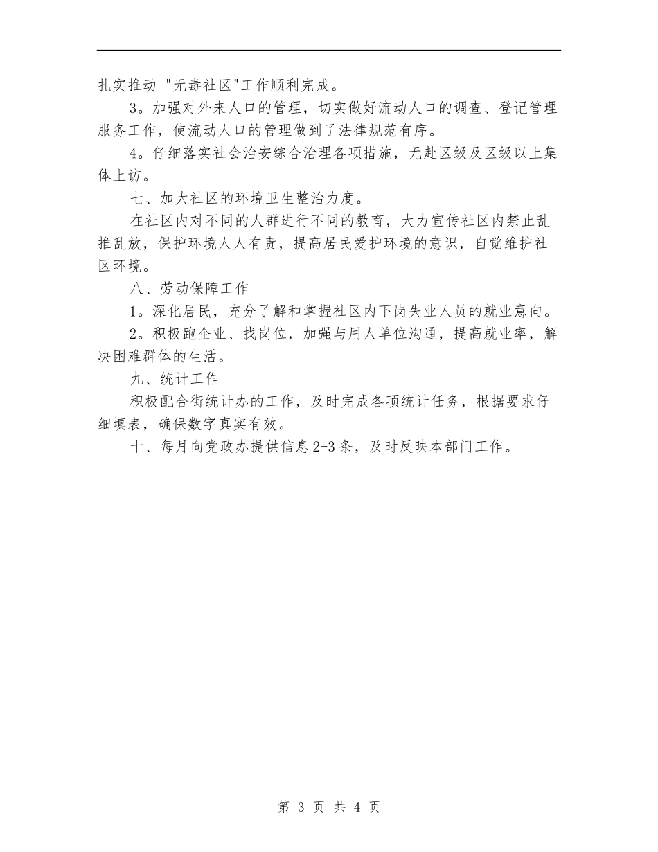 社区工作计划模版2024_第3页