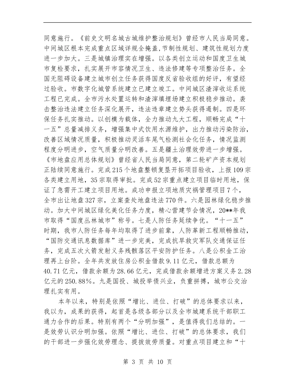 领导在城建总结会发言_第3页