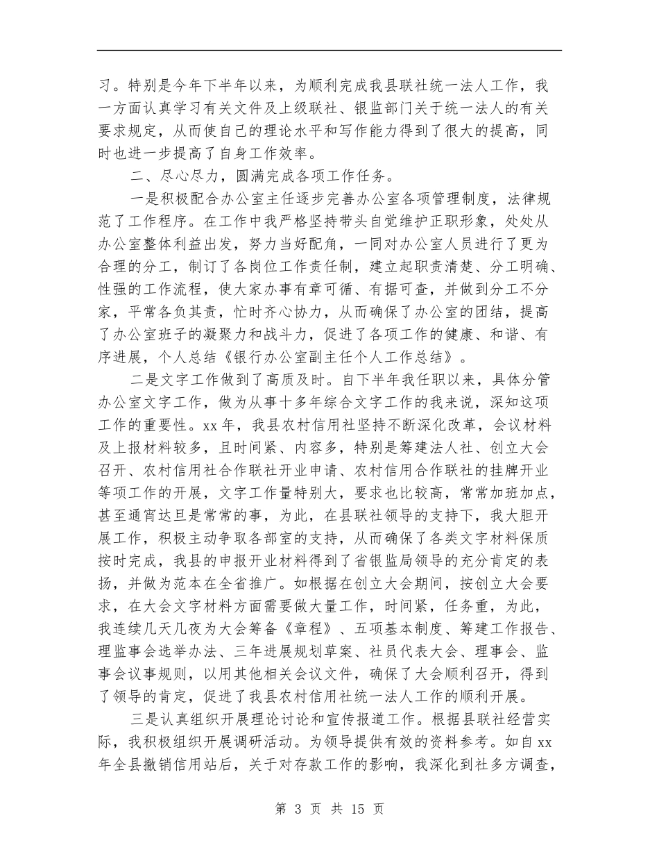 银行办公室副主任个人工作总结_第3页