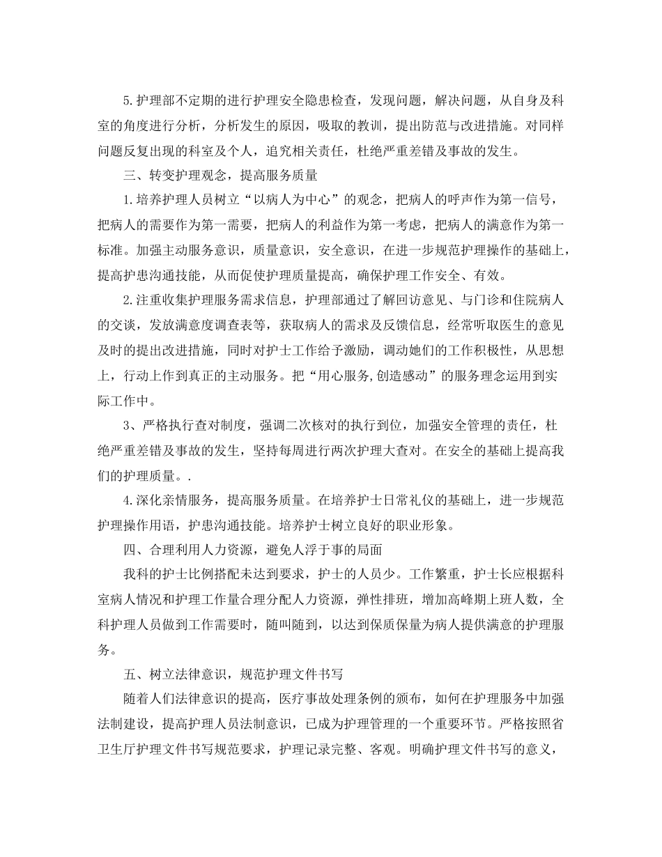 骨科试用护士工作计划 _第2页