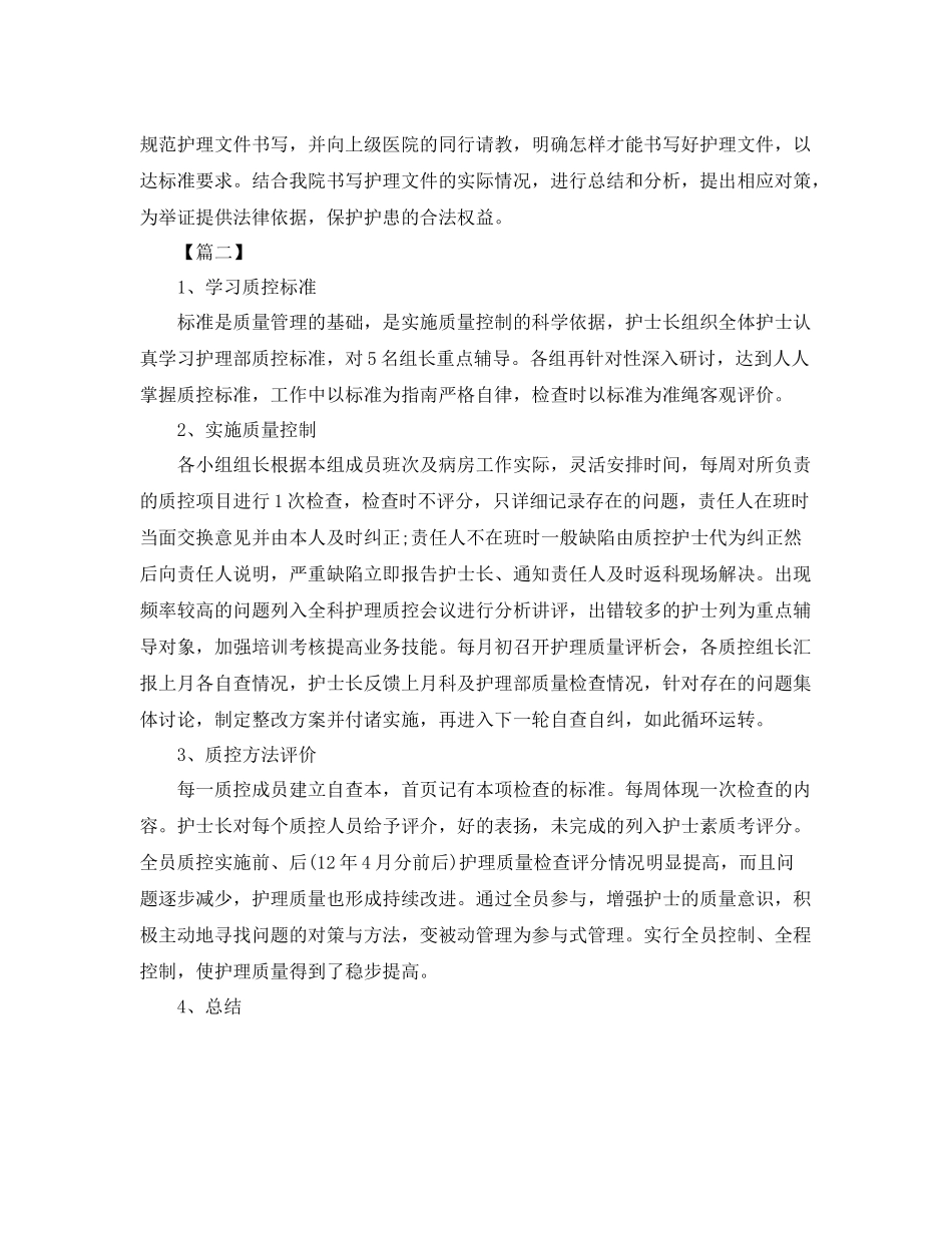 骨科试用护士工作计划 _第3页