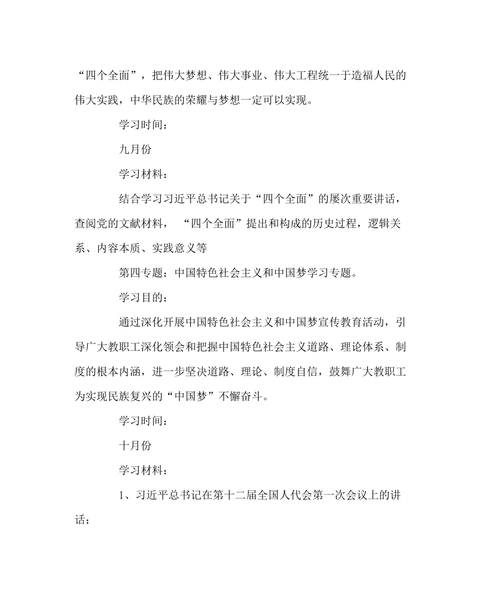 学校工会范文教职工政治理论学习计划_第3页