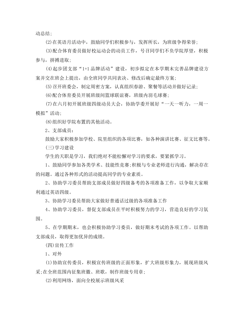 大学团支部2020年工作计划 _第2页