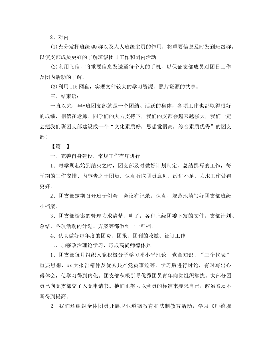 大学团支部2020年工作计划 _第3页