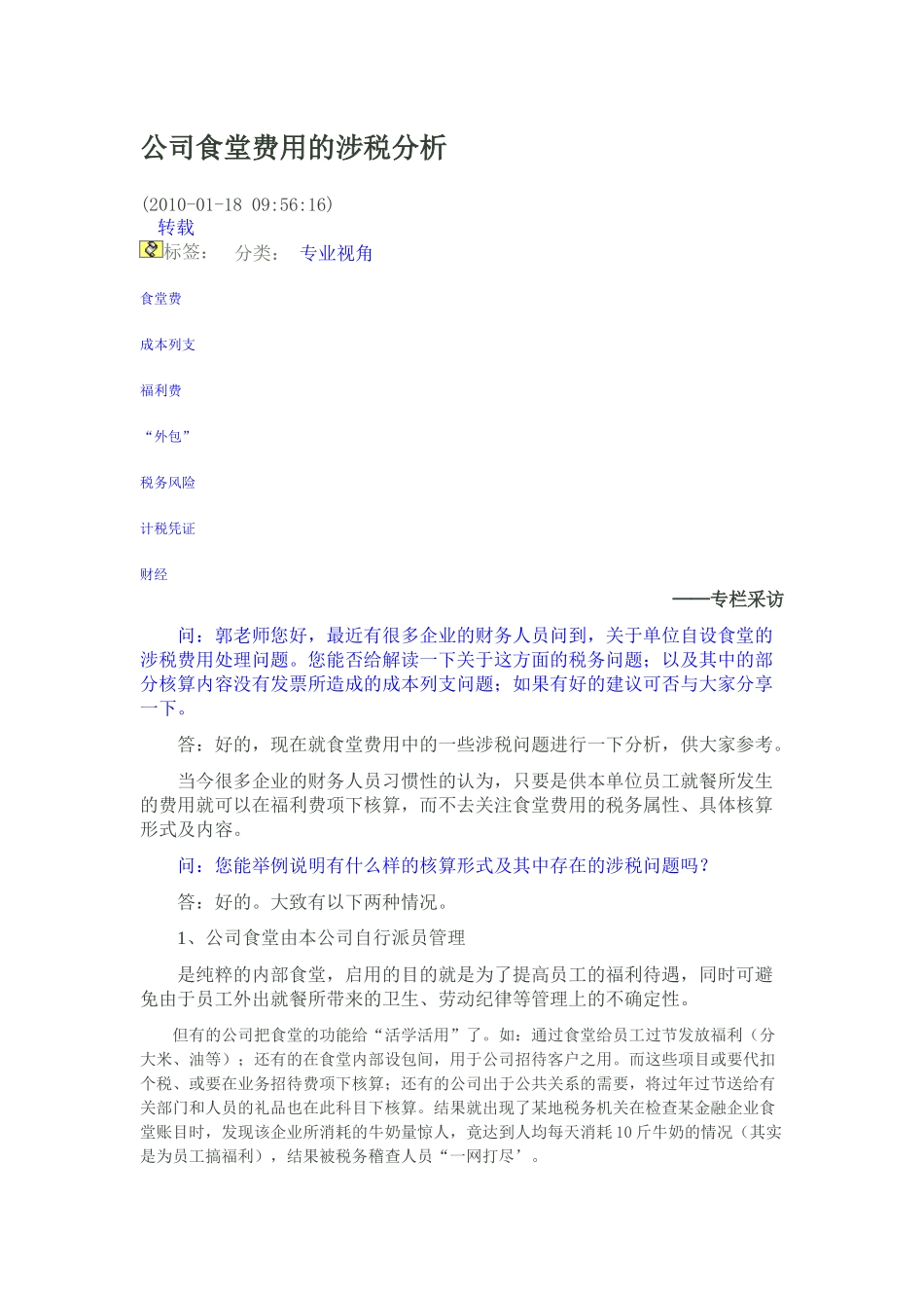 有关费用的涉税分析_第1页