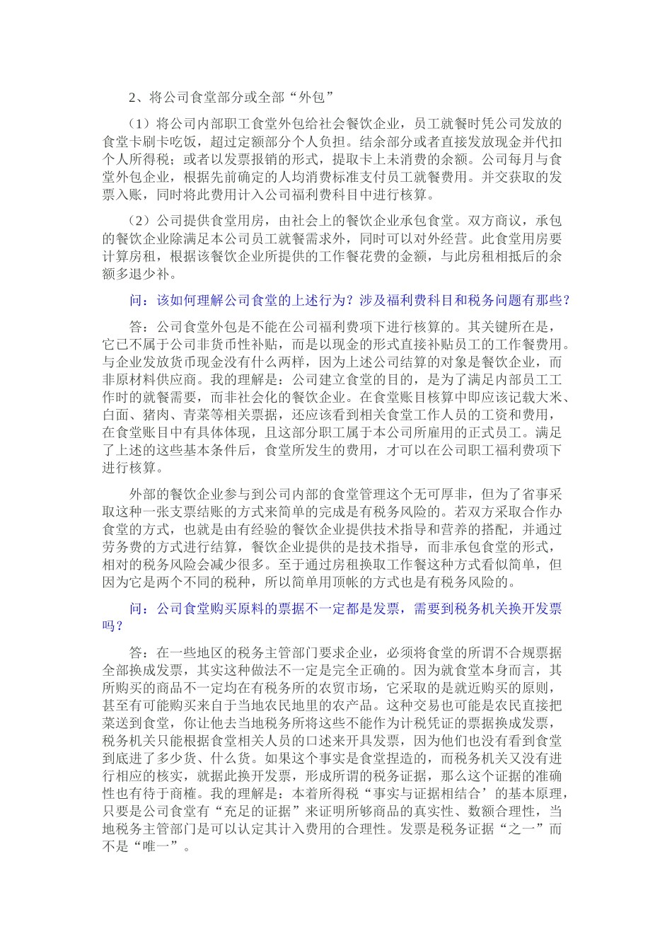 有关费用的涉税分析_第2页