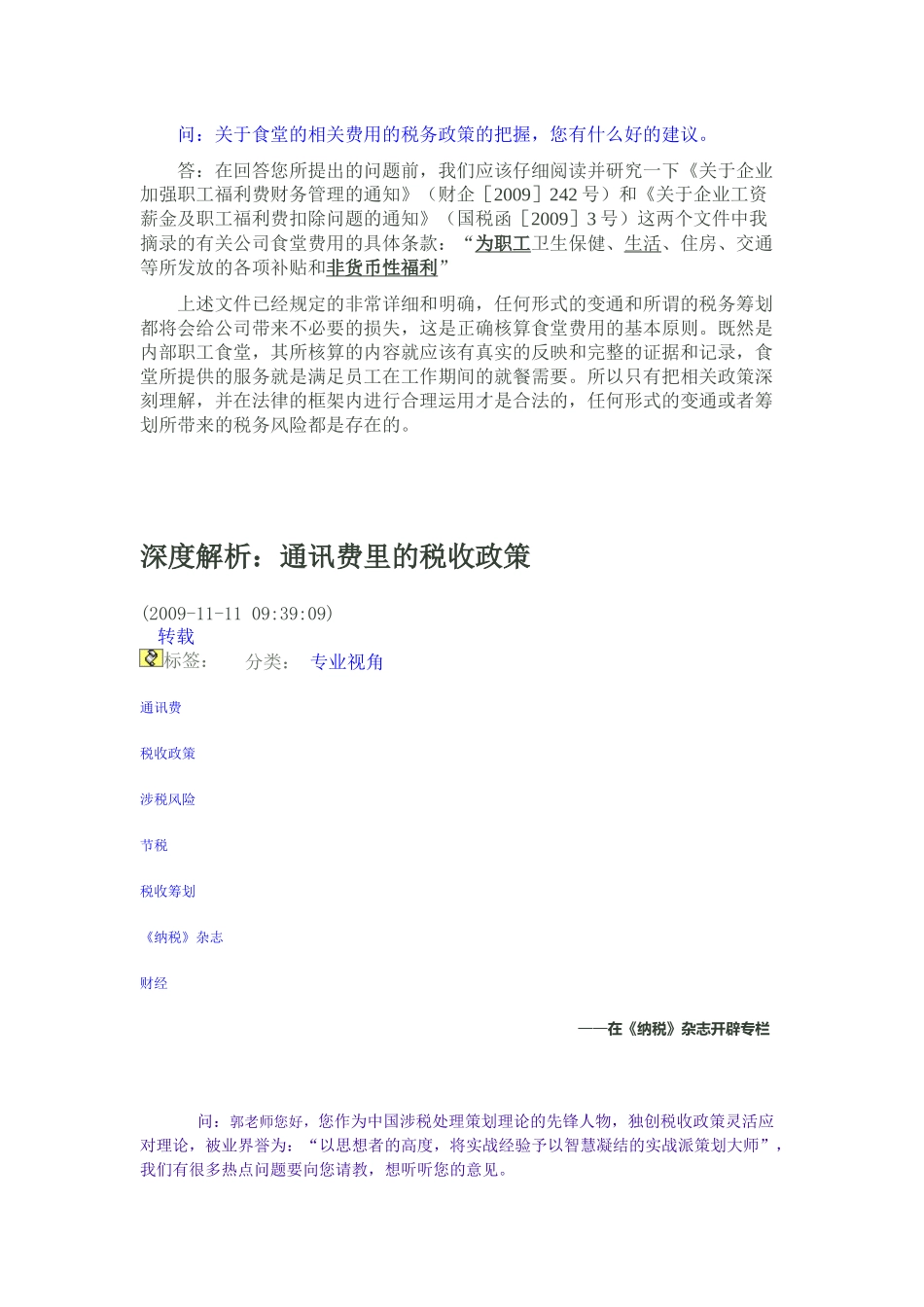 有关费用的涉税分析_第3页