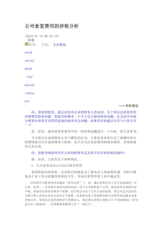 有关费用的涉税分析
