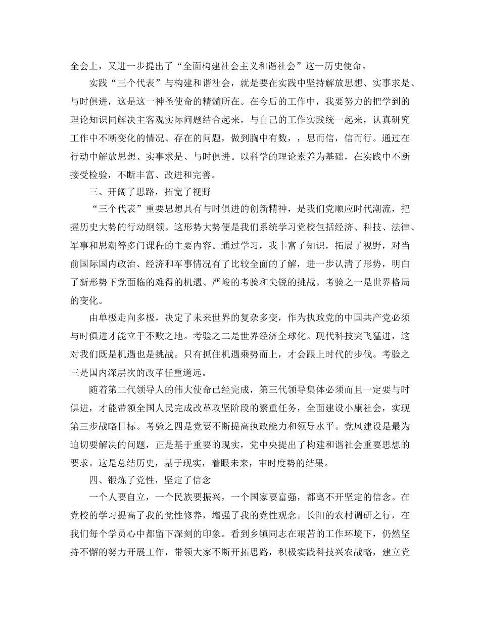 党校学习个人总结800字 _第2页