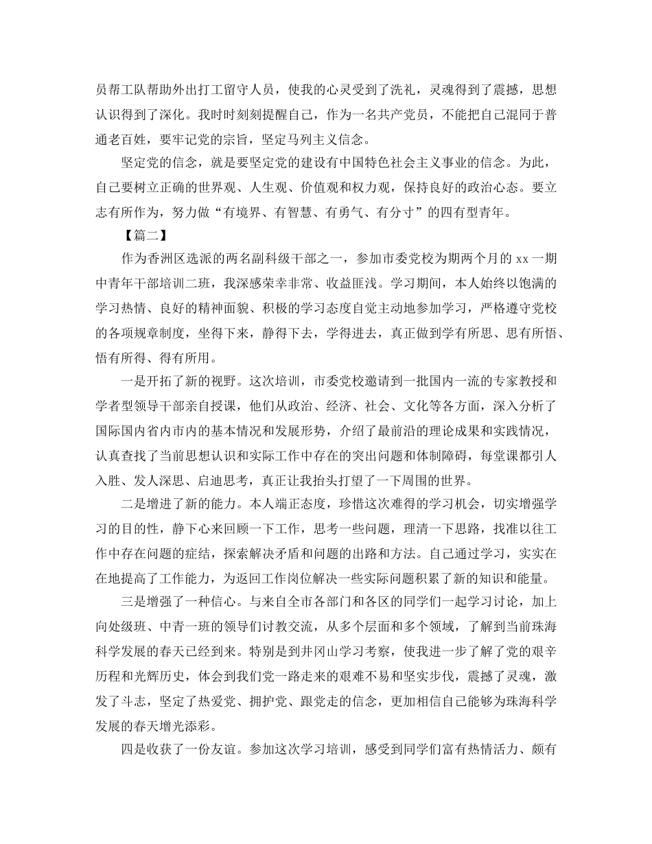 党校学习个人总结800字 _第3页