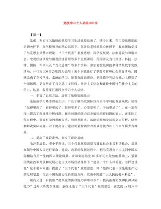 党校学习个人总结800字 