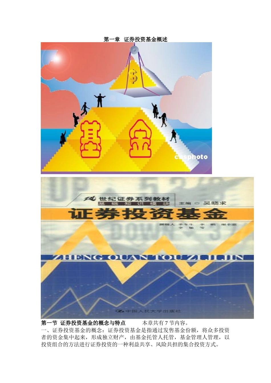 证券投资基金综合概述_第1页