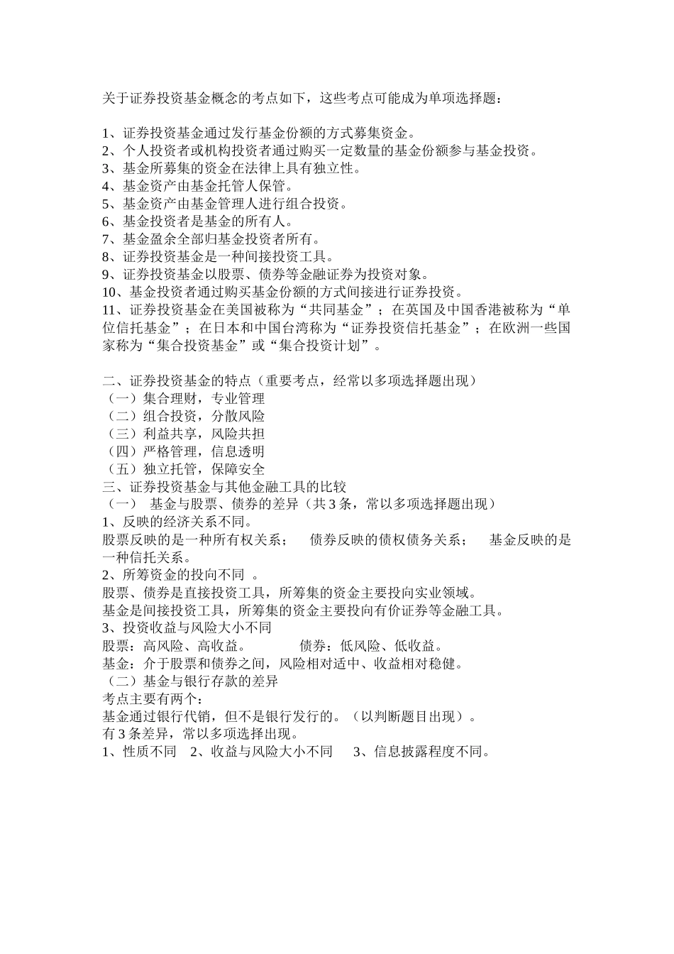 证券投资基金综合概述_第2页