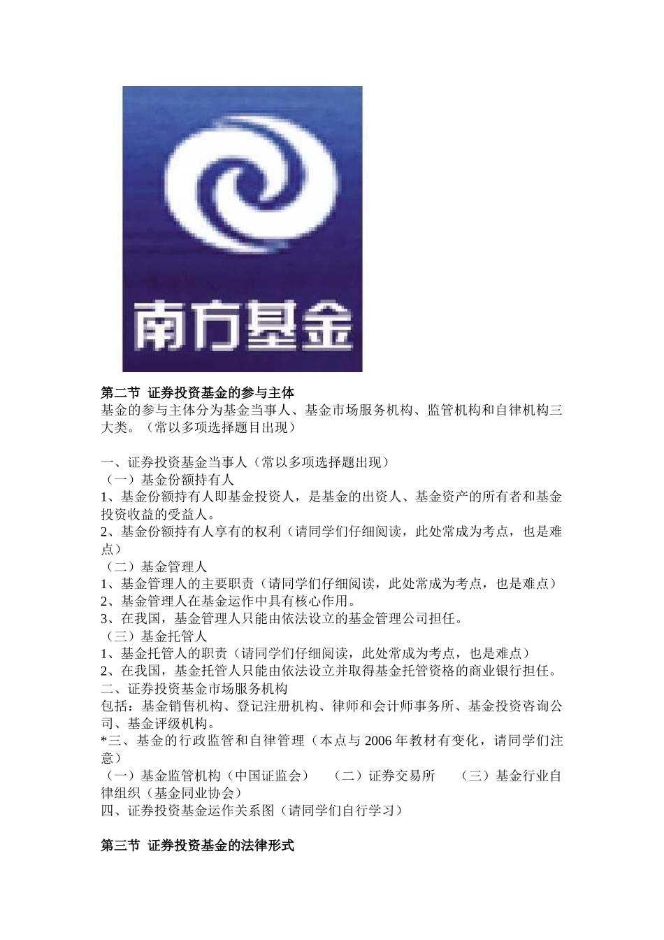 证券投资基金综合概述_第3页