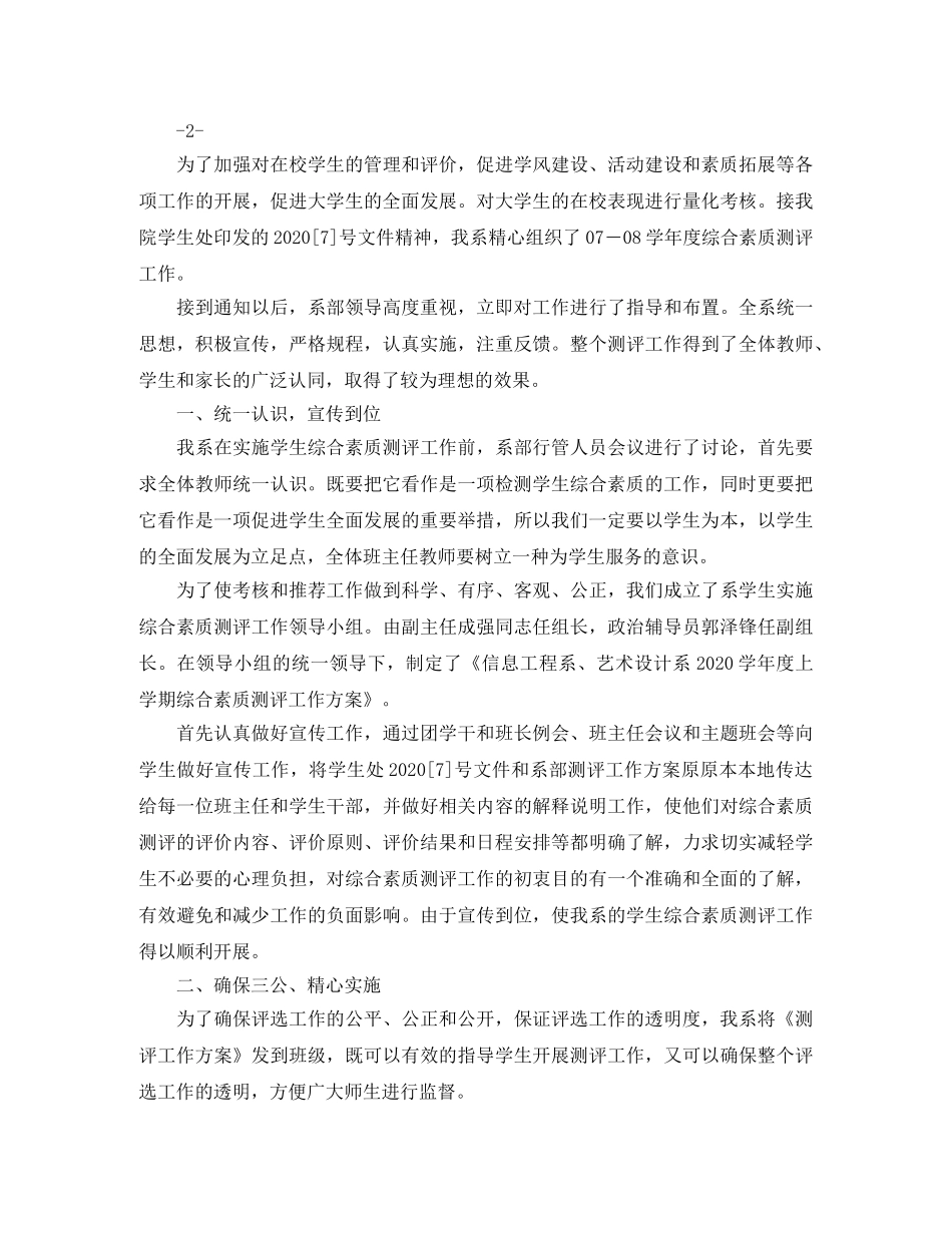 大学生综合素质评价自我总结 _第2页