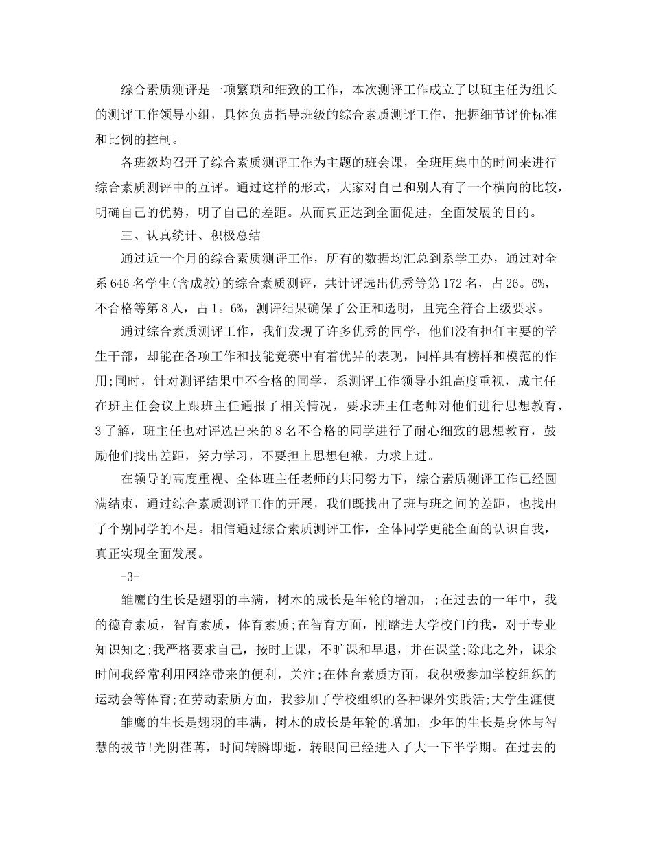 大学生综合素质评价自我总结 _第3页