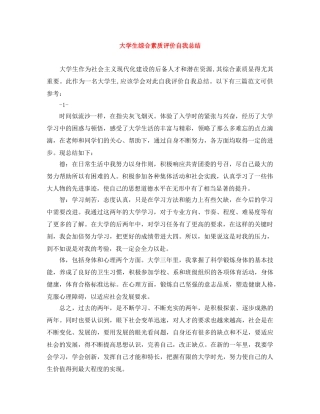 大学生综合素质评价自我总结 